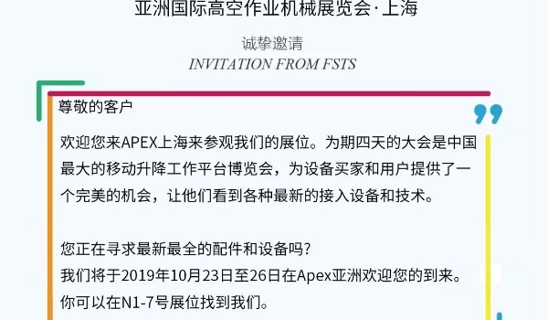 J9集团伊海兴程邀您参与2019“亚洲国际高空作业机械展览会”